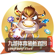 九游体育最新官网赛程调整与结果回填记录